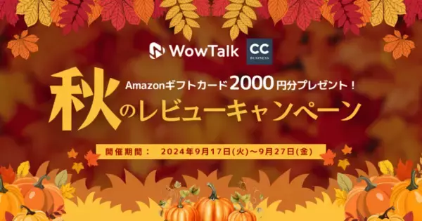 「Amazonギフトカード2000円分プレゼント！キングソフト「秋のレビューキャンペーン」開催中」の画像