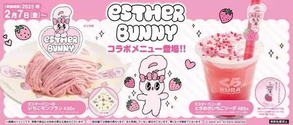 ティーンから絶大な人気を誇るキャラクターのキュートな描き下ろしグッズなどが手に入る　くら寿司×「エスターバニー」コラボキャンペーン初開催～2月7日（金）から全国のくら寿司で実施～