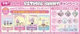 「ティーンから絶大な人気を誇るキャラクターのキュートな描き下ろしグッズなどが手に入る　くら寿司×「エスターバニー」コラボキャンペーン初開催～2月7日（金）から全国のくら寿司で実施～」の画像2