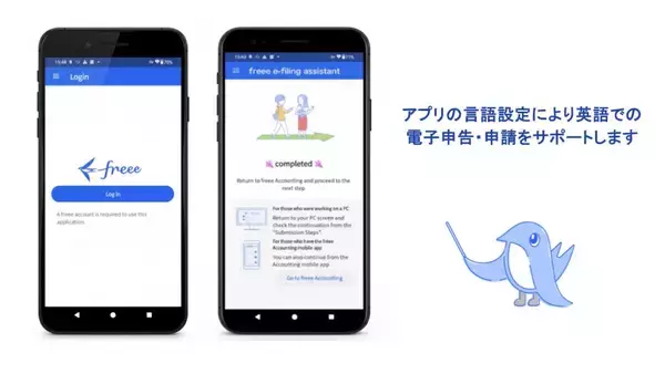 「「だれもが」確定申告を迷わない体験へ　各種申告・申請・提出を担う「電子申告・申請アプリ」が本日より英語対応開始」の画像