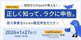 「「だれもが」確定申告を迷わない体験へ　各種申告・申請・提出を担う「電子申告・申請アプリ」が本日より英語対応開始」の画像3