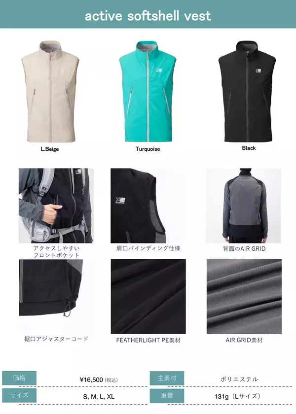 「【KARRIMOR】前面は防風、背面は通気。“相反する機能を両立”新発想ソフトシェルが登場」の画像