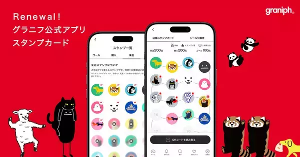 グラニフ公式アプリ「店舗スタンプカード」がリニューアル！100 種類以上の多彩なスタンプ展開で、店舗体験がより楽しくなるサービスへ