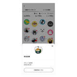 「グラニフ公式アプリ「店舗スタンプカード」がリニューアル！100 種類以上の多彩なスタンプ展開で、店舗体験がより楽しくなるサービスへ」の画像4