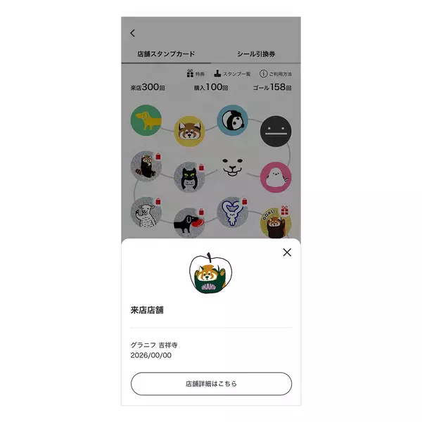 「グラニフ公式アプリ「店舗スタンプカード」がリニューアル！100 種類以上の多彩なスタンプ展開で、店舗体験がより楽しくなるサービスへ」の画像