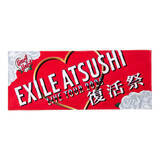 「【京王百貨店】新たなスタートを切ったEXILE ATSUSHIのこれまでの軌跡を辿った展示のほか、展示会オリジナルグッズの販売も「EXILE　ATSUSHI展～REBORN～FINAL」を開催します」の画像10