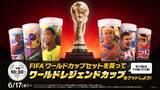 「FIFAワールドカップ26の興奮をマクドナルドで！世界のマクドナルドで展開される取り組みを通じてファンとともに大会の熱狂を共有」の画像1