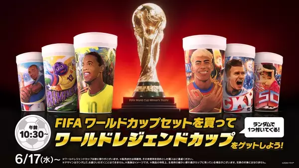 FIFAワールドカップ26の興奮をマクドナルドで！世界のマクドナルドで展開される取り組みを通じてファンとともに大会の熱狂を共有
