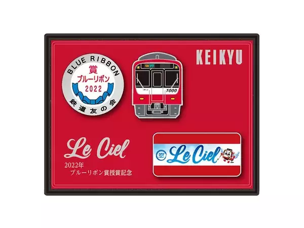 プラレール京急1000形1890番台「Le Ciel」（専用連結仕様）発売！