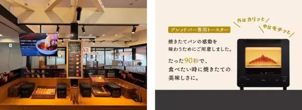 「群馬発「天然酵母パン」のブレッドバーが県外初進出　ステーキ宮創業の地で新たな挑戦・宇都宮市「越戸店」で導入開始」の画像