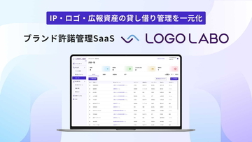 プラップノード、IP・ロゴ・広報資産の適切な貸し借り管理を支援する許諾管理SaaS「LOGO LABO」をリニューアル