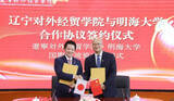 「学校法人明海大学は中国・遼寧対外経貿学院と学術・教育に関する協定を締結」の画像1