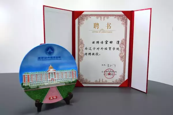 「学校法人明海大学は中国・遼寧対外経貿学院と学術・教育に関する協定を締結」の画像