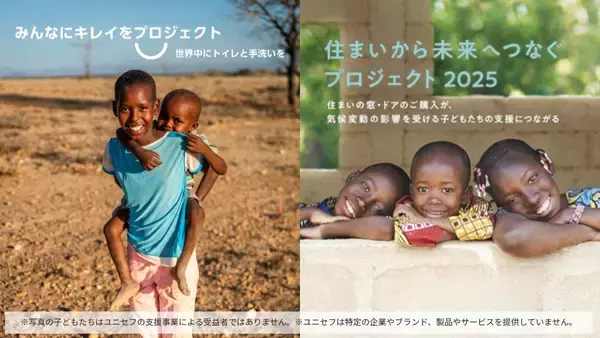 「住まいから未来へつなぐプロジェクト」と「みんなにキレイをプロジェクト」を通じて、支援を必要としている子どもたちに向けて総額5,050万円の寄付が決定
