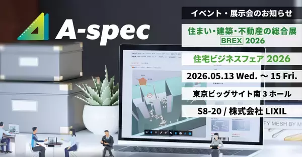 「LIXIL MONTHLY UPDATES  [2026年5月12日号]」の画像