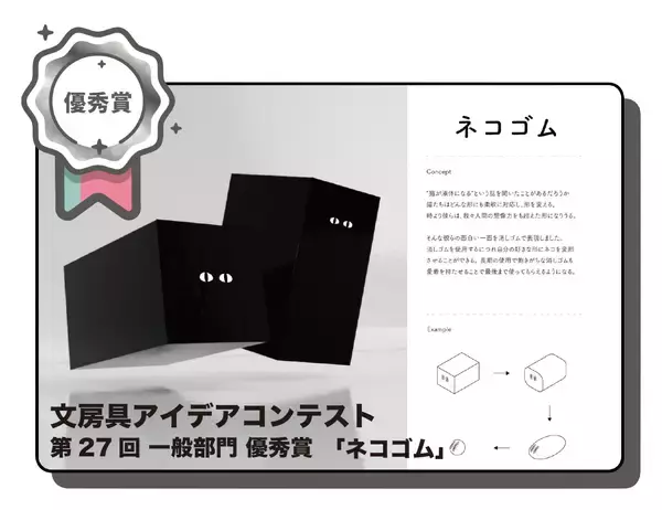 「シリーズ累計出荷数200万個突破の「育てる消しゴム」シリーズに『ネコゴム ミケ』『ウミゴム ラッコ』が仲間入り！」の画像