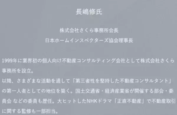 「【オリックス銀行】「不動産市場のプロ」さくら事務所会長の長嶋修氏が登壇 不動産投資特別オンラインセミナーを開催」の画像