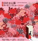 「芸術、読書、スポーツ、音楽にグルメ… 10・11月はイベントの宝庫　千代田区で開催される多彩な秋イベントを8つご紹介」の画像17