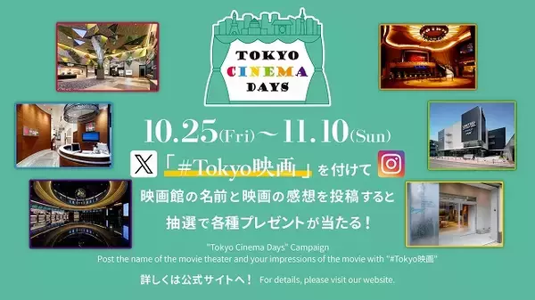 「芸術、読書、スポーツ、音楽にグルメ… 10・11月はイベントの宝庫　千代田区で開催される多彩な秋イベントを8つご紹介」の画像