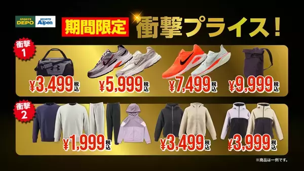 「スポーツ・アウトドア・ゴルフ用品がお得に。アルペングループ「ブラックフライデーセール」11月21日から!」の画像