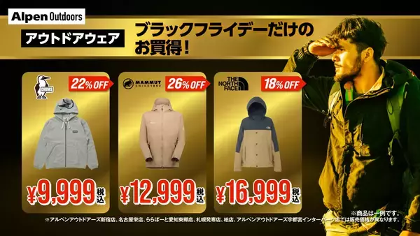 「スポーツ・アウトドア・ゴルフ用品がお得に。アルペングループ「ブラックフライデーセール」11月21日から!」の画像