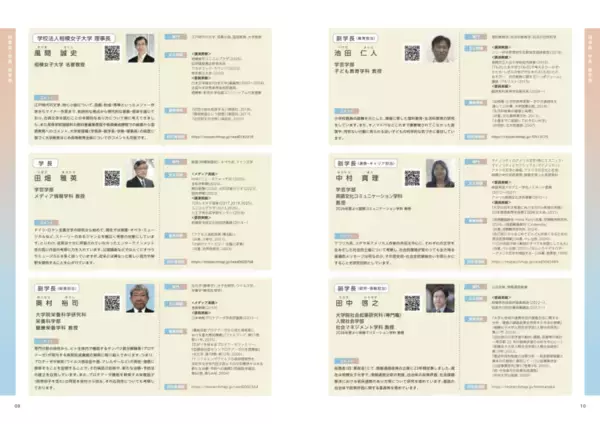 「相模原発の「知」を社会課題解決へ　相模女子大学教員65名の専門分野を一覧化「コメンテーターガイドブック」を制作」の画像