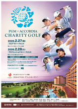 世界最大数のゴルフ場を保有する平和グループ主催 『ＰＧＭ×ACCORDIA チャリティゴルフ』の開催が決定