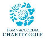 「世界最大数のゴルフ場を保有する平和グループ主催 『ＰＧＭ×ACCORDIA チャリティゴルフ』の開催が決定」の画像3