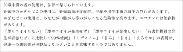 「オーラルたばこ「VELO」利用者数の増加を受け、取扱店舗数を全国で順次拡大」の画像