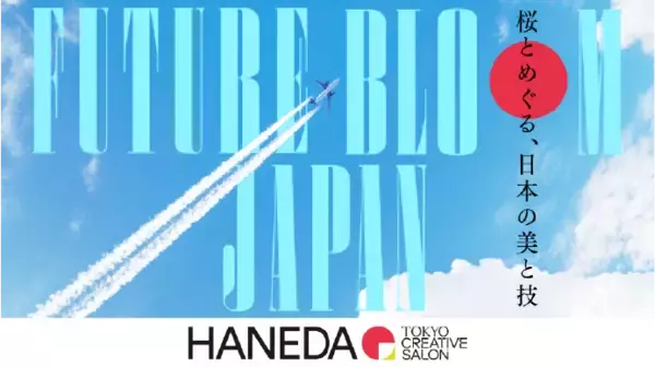 リコー、「TOKYO CREATIVE SALON 2026」羽田エリアに協賛