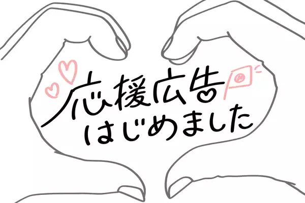 バスターミナルや駅のサイネージで 推しへの想いを届ける「応援広告」サービス開始 ～推しに「会いに行く」だけでなく、「応援する」体験まで叶えるWILLERへ ～