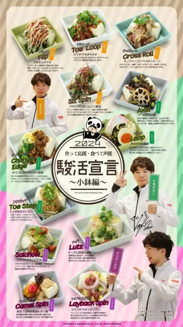 「「作って応援！食べて声援！駿活(しゅんかつ)宣言」フィギュアスケーター佐藤 駿選手応援イベントメニューを開発」の画像