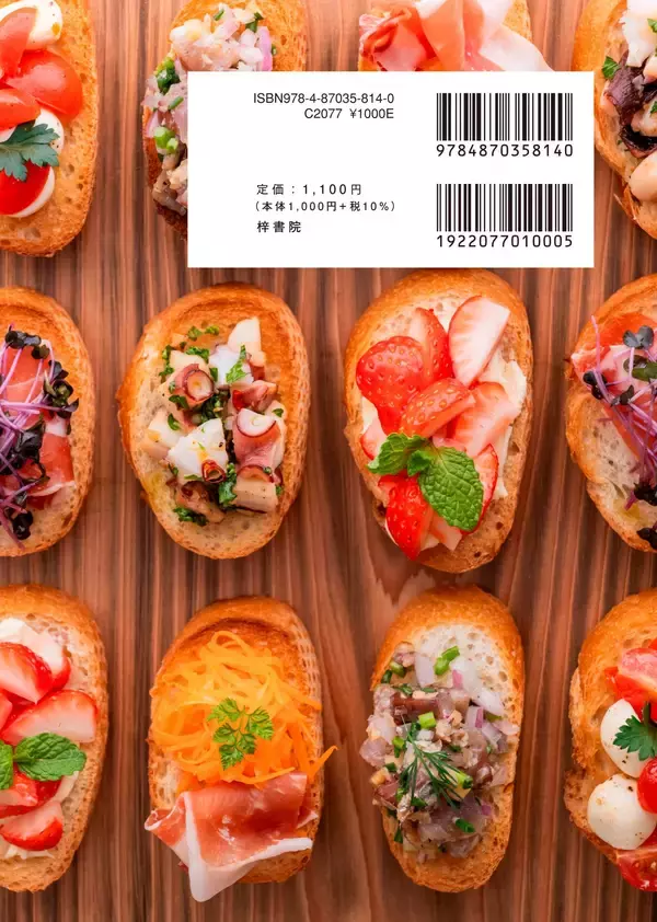 「「地中海食」で健康長寿を手に入れる！医師、薬剤師、管理栄養士が厳選する22のレシピ――飽きない美味しさと良質な栄養バランスで、医者いらずの生活を！」の画像