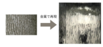 特殊金属加工スペシャリストチーム「Demold」、自在成形パネルの新柄「翠林（suirin）」を発売