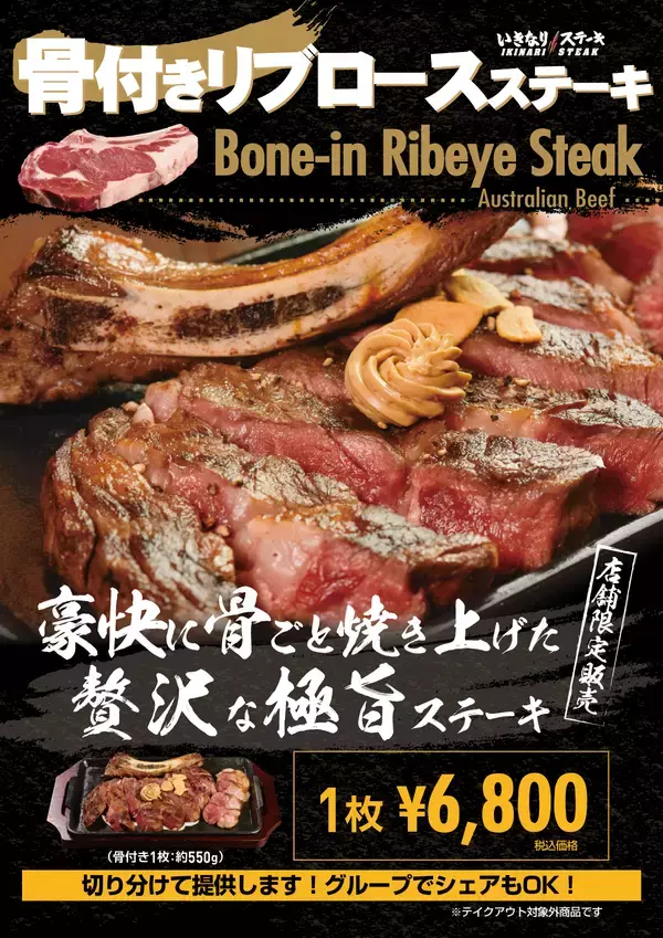 「「いきなり！ステーキ」東京:神田北口に次世代型店舗を初出店」の画像