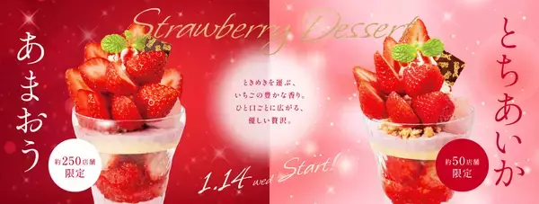 「世界初⁉写真映えをキープしながら、食品ロスを減らすパフェ「まっぷたつ？パフェ」を２店舗限定で発売！」の画像