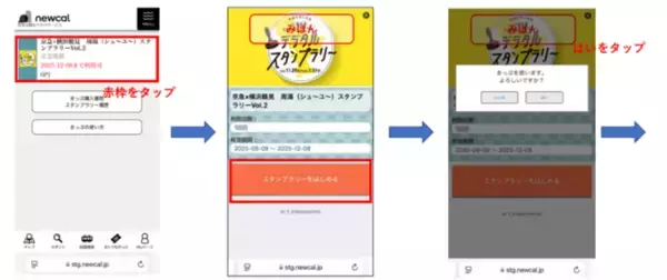 「京急沿線 東海道品川宿 スタンプラリー」の画像
