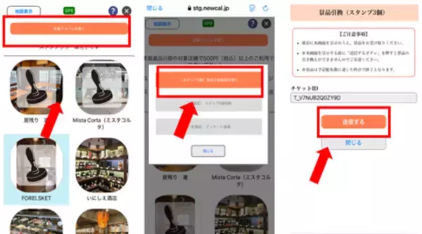 「京急沿線 東海道品川宿 スタンプラリー」の画像