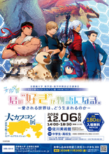 【京都橘大学】ゲームとアニメの創り手と探る、人を魅了するコンテンツの仕掛け　クロストーク＆大カプコン展シークレットツアー開催「君の“好き”が物語になる。－愛される世界は、どう生まれるのか－」