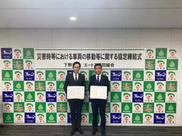 「エートス協同組合、下野市と被災車両の移動に関する災害協定を締結」の画像