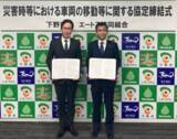 「エートス協同組合、下野市と被災車両の移動に関する災害協定を締結」の画像3
