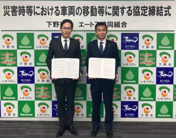 「エートス協同組合、下野市と被災車両の移動に関する災害協定を締結」の画像