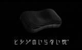 「「ヒツジのいらない枕」ブランド初のテレビCM11月27日（木）より放映開始関西・中京・福岡・広島でオンエア」の画像1