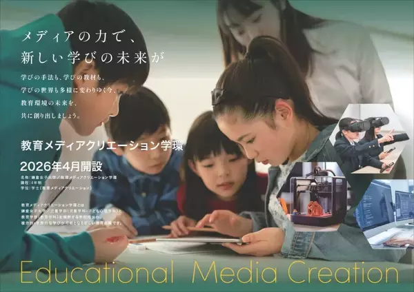 【鎌倉女子大学】教育メディアクリエーション学環がチエル株式会社と連携協力を開始  ～ 実社会と結びついた学びを実現 ～