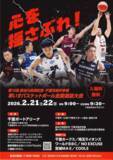 「淑徳大学の学生が主体となり「第15回長谷川良信記念・千葉市長杯争奪 車いすバスケットボール全国選抜大会」を開催」の画像1