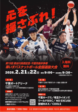 淑徳大学の学生が主体となり「第15回長谷川良信記念・千葉市長杯争奪 車いすバスケットボール全国選抜大会」を開催