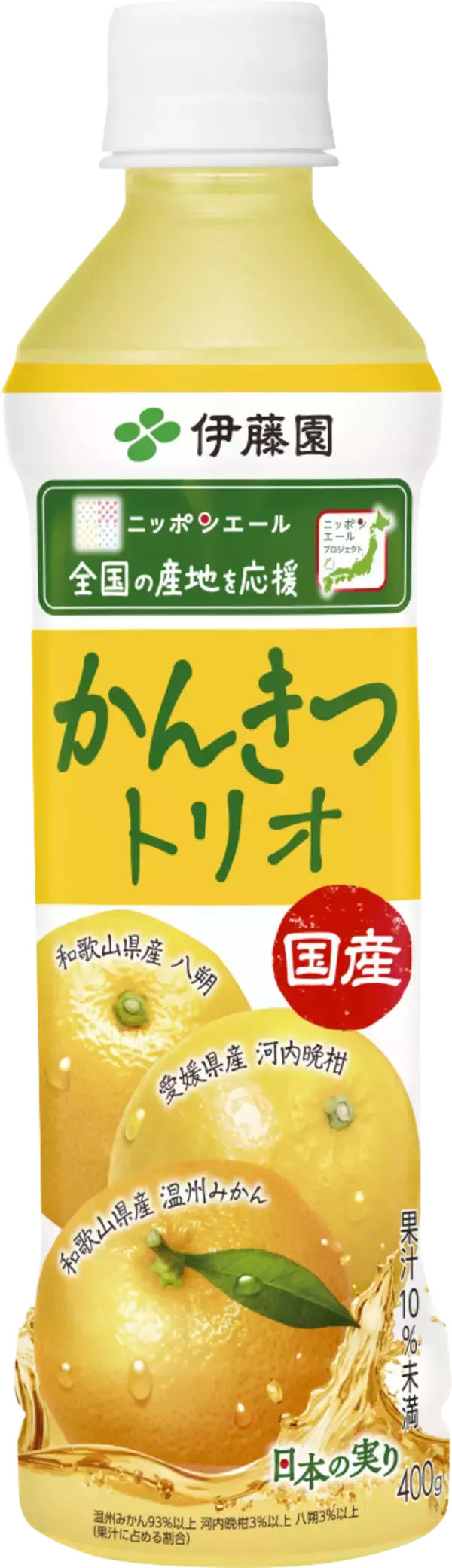 JA全農共同開発「ニッポンエール かんきつトリオ」を、3月23日（月）より販売開始