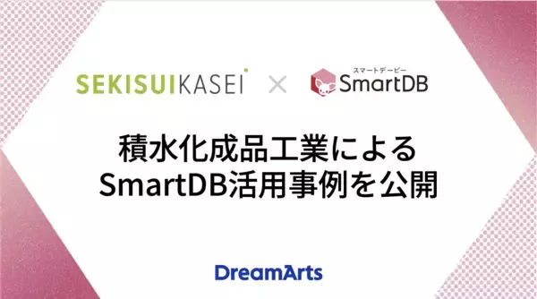 積水化成品工業によるSmartDB活用事例を公開-知財管理部の現場担当者が14のワークフローを自ら構築し、業務を変革-