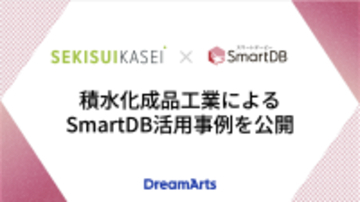 積水化成品工業によるSmartDB活用事例を公開-知財管理部の現場担当者が14のワークフローを自ら構築し、業務を変革-