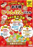 「夏休みの思い出づくりを応援！「ここが勝負の『勝つ時』お子様じゃんけんバトル」開催」の画像2